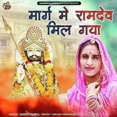 Marg Me Ramdev Mil Gaya - Sangeeta Sankhla album cover 