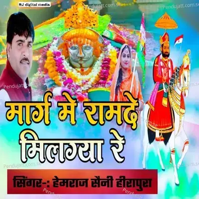 Marg Me Ramdev Milgya Re - Hemraj Saini album cover 