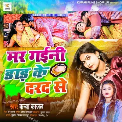 Margaini Darh Ke Dard Se - Kanya Kajal album cover 