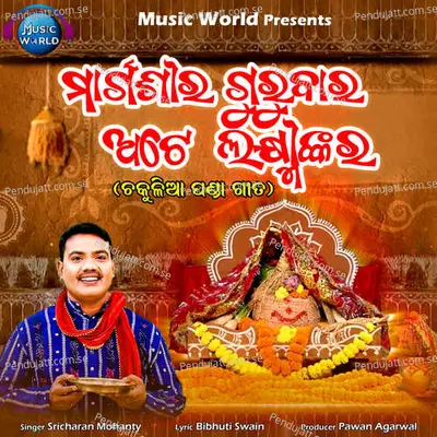 Margasira Gurubara Ate Laxminkara - Sricharan Mohanty album cover 