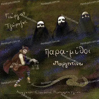 Moires - Μοίρες - E.Kaminari album cover 