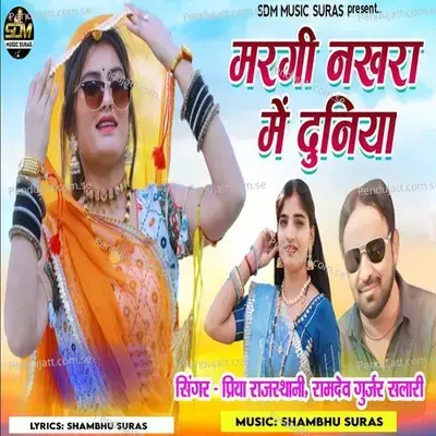 Margi Nakhra Me Duniya - Priya Rajasthani album cover 