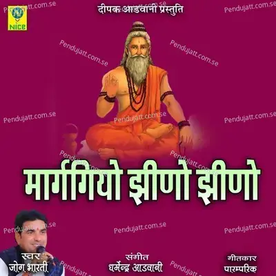 Margiyo Jhino Jhino - Jog Bharti album cover 