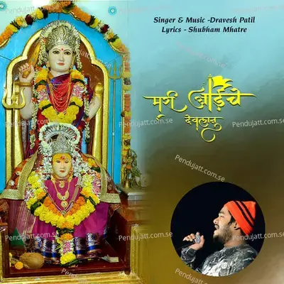 Mari Aai Che Devlanu - Dravesh Patil album cover 