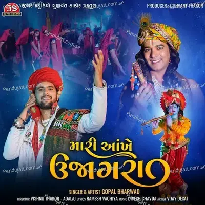 Mari Aankhe Ujagara - Gopal Bharwad album cover 