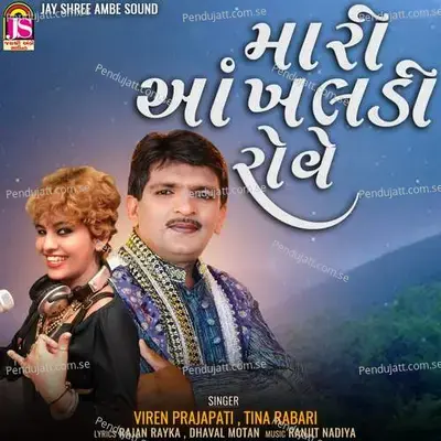 Mari Akhaladi Rove - Viren Prajapati album cover 