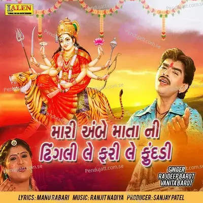 Mari Ambe Mata Ni Dhingali Le Fari Le Fundadi - Rajdeep Barot album cover 