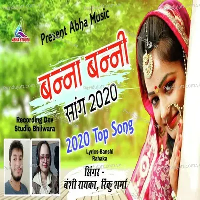 Mari Banadi Dynamic - Banshi Rahaka album cover 