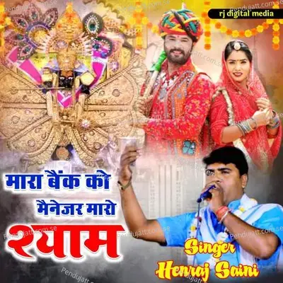 Mari Bank Ko Manager Shyam - Hemraj Saini