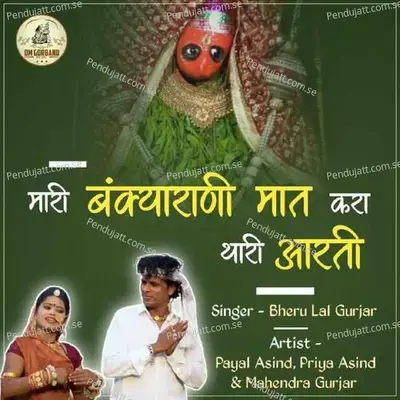 Mari Bankyarani Mat Kara Thari Aarti - Bheru Lal Gurjar album cover 