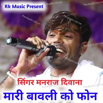 Mari Bawali Ko Phone - Manraj Deewana "Rajmana" album cover 