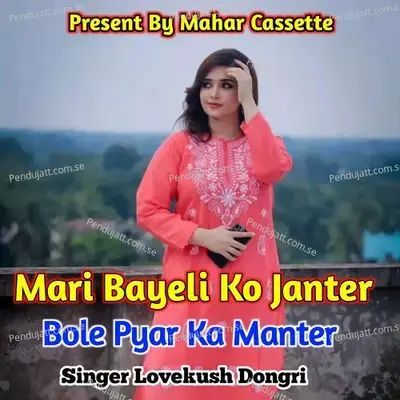 Mari Bayeli Ko Janter Bole Pyar Ka Manter - Lovekush Dungri