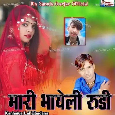 Mari Bhayeli Rudi - Samdu Gurjar