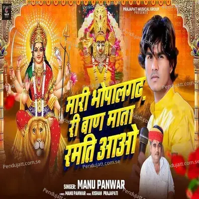 Mari Bhopalgadh Ri Baan Mata Ramti Aao - Manu Panwar album cover 