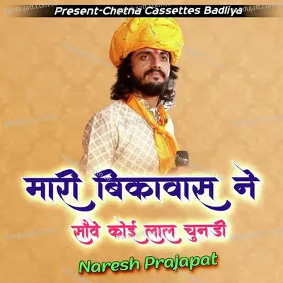 Mari Bikawas Ne Sove Koi Lal Chundi - Naresh Prajapat Ruppura album cover 