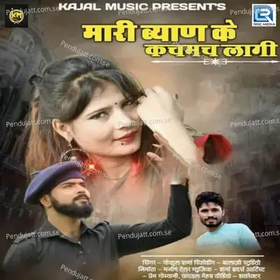 Mari Biyan Ke Kachmach Lagi - Gokul Sharma album cover 