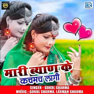 Mari Biyan Ke Kacmach Lagi - Gokul Sharma album cover 