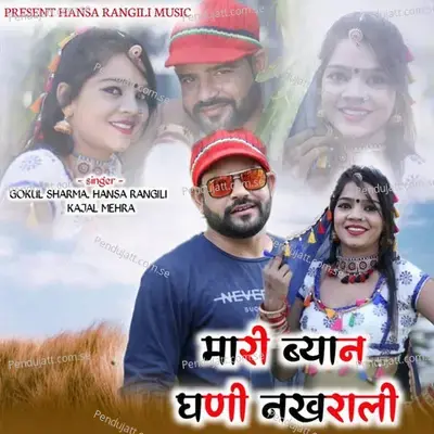 Mari Byan Ghani Nakharali - Gokul Sharma album cover 