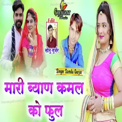 Mari Byan Kamal Ka Phool - Samdu Gurjar album cover 