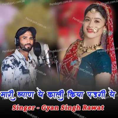 Mari Byan Ye Kali Kiya Pdgi Ye - Gyansingh Rawat album cover 