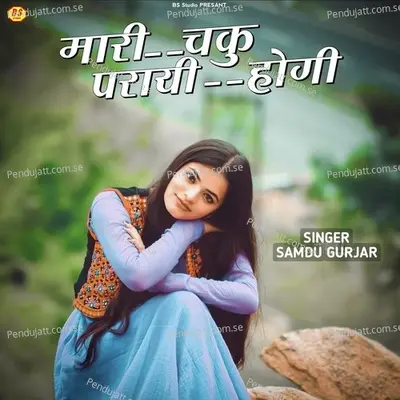 Mari Chaku Prayi Hogi - Samdu Gurjar album cover 