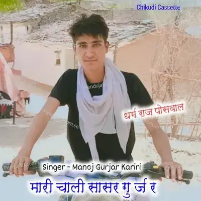 Mari Chali Sasar Gurjar - Manoj Gurjar Kariri album cover 