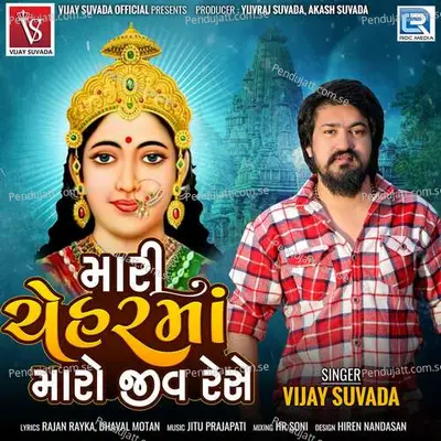 Mari Chehar Maa Maro Jiv Rese - Vijay Suvada album cover 