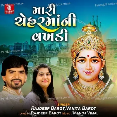 Mari Cheharmani Vakhadi - Rajdeep Barot album cover 