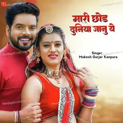 Mari Chhod Duniya Janu Ye - Mukesh Gurjar Kanpura