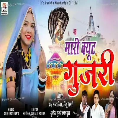 Mari Cute Gujari - DND Brothers