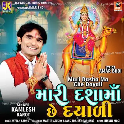 Mari Dasha Ma Che Dayali - Kamlesh Barot album cover 