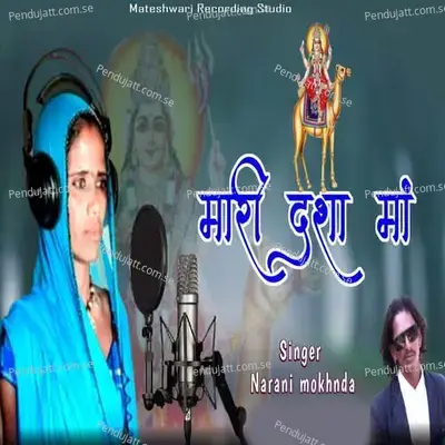 Mari Dasha Maa - Narani Mokunda album cover 