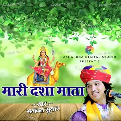 Mari Dasha Mata - Bhagwat Suthar