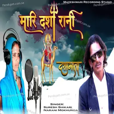 Mari Dasha Rani Dashamata - Suresh Shikari album cover 