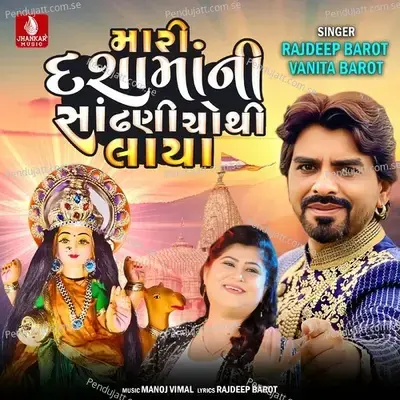 Mari Dashamani Sandhani Chothi Laya - Rajdeep Barot album cover 