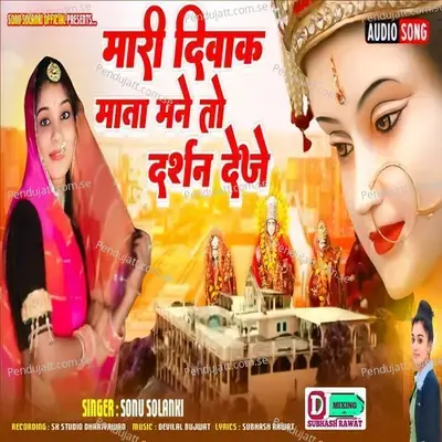 Mari Deevak Mata Mane To Darshan Dejo - Sonu Solanki album cover 