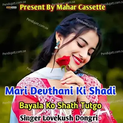 Mari Devthani Ki Shadi Bayala Ko Shath Tutgo - Lovekush Dungri