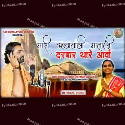 Mari Dhabbawali Mataji Darbar Thare Aava - Subhash Pandit album cover 