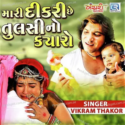 Mari Dikari Chhe Tulsi No Kyaro - Vikram Thakor album cover 