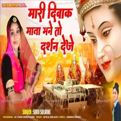 Mari Divak Mata Mane To Darshan Deje - Sonu Solanki album cover 