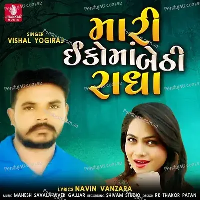 Mari Ecoma Bethi Ratha - Vishal Yogiraj album cover 