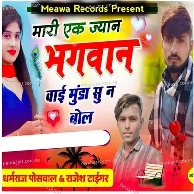 Mari Ek Jyan Bhagwan Wai Munda Su N Bol - Dharmraj Poswal album cover 