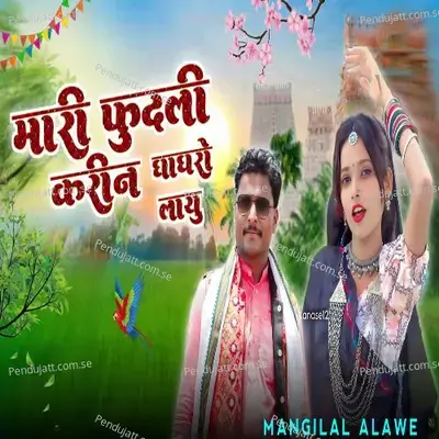Mari Fudali Karin Ghagro Layu - Mangilal Alawe album cover 