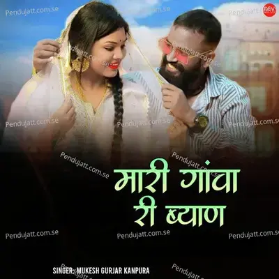 Mari Gava Ri Byan - Mukesh Gurjar Kanpura