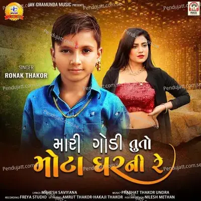 Mari Godi Tuto Mota Ghar Ni Re - Ronak Thakor album cover 