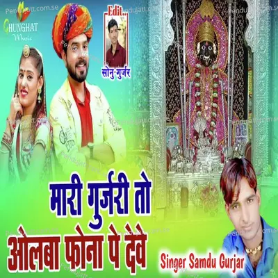 Mari Gujari To Olba Phona Pe Deve - Samdu Gurjar album cover 