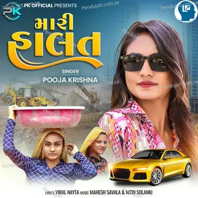 Mari Halat - Pooja Krishna album cover 