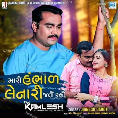 Mari Hambhal Lenari Jati Rahi (Dj Kamlesh Brd) - Jitu Prajapati