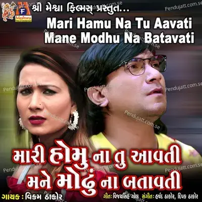 Mari Hamu Na Tu Aavati Mane Modhu Na Batavati - Vikram Thakor album cover 