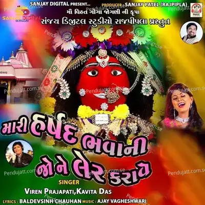Mari Harshad Bhavani Jone Ler Karave - Viren Prajapati album cover 